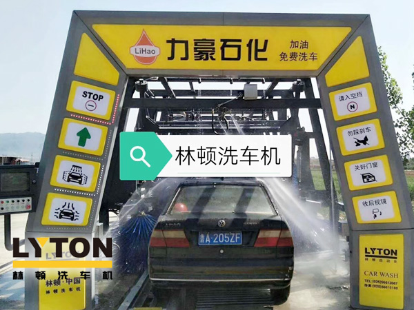 力豪石化裝配林頓FX隧道式電腦洗車機！自動清洗、打蠟、風干、清洗輪輞！讓洗車變得更簡單！