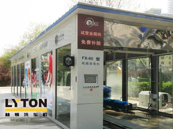 林頓fx80系列隧道式電腦洗車機(jī)采用連續(xù)通過式洗車工藝提升洗車效率,清洗車輛速度可達(dá)60-80輛/時,該型號洗車機(jī)設(shè)備是對要求洗車量比較大的大型汽車洗車場所、4S店的更佳選擇產(chǎn)品。